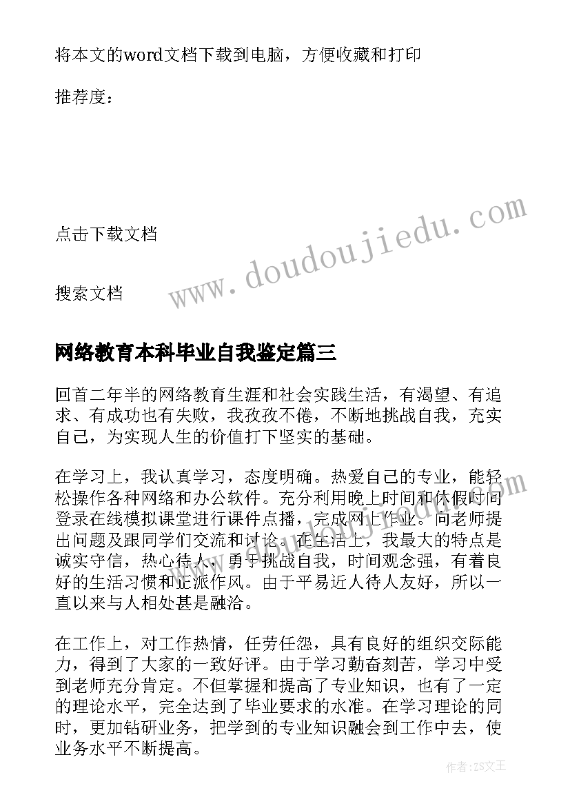 最新网络教育本科毕业自我鉴定(实用5篇)