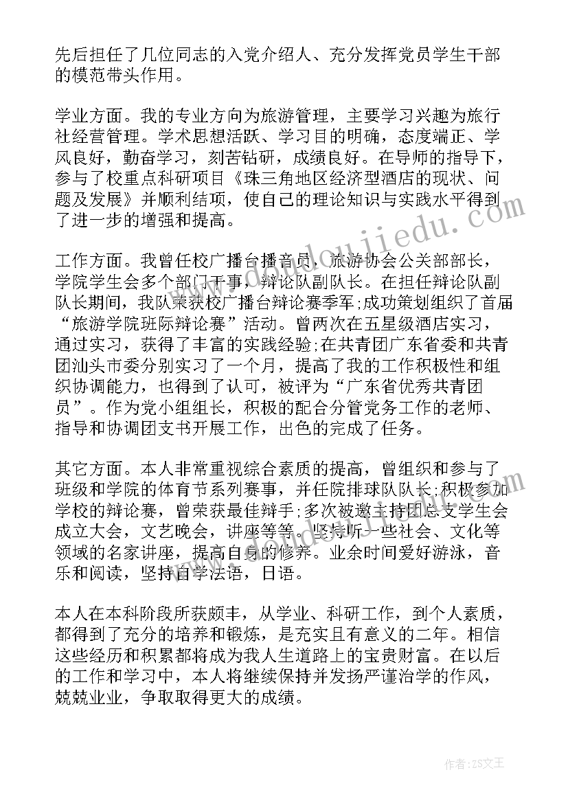 最新网络教育本科毕业自我鉴定(实用5篇)