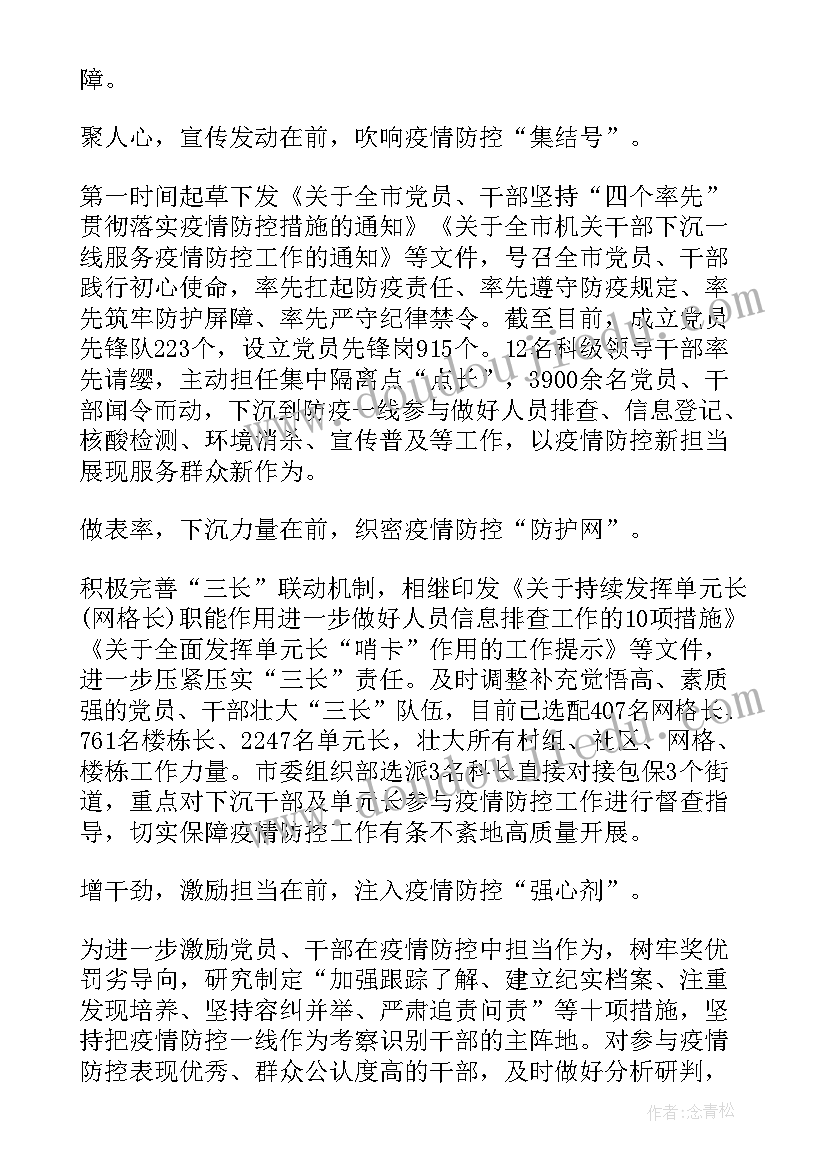 疫情防控鉴定表的自我鉴定 疫情防控工作党员个人自我鉴定(通用5篇)