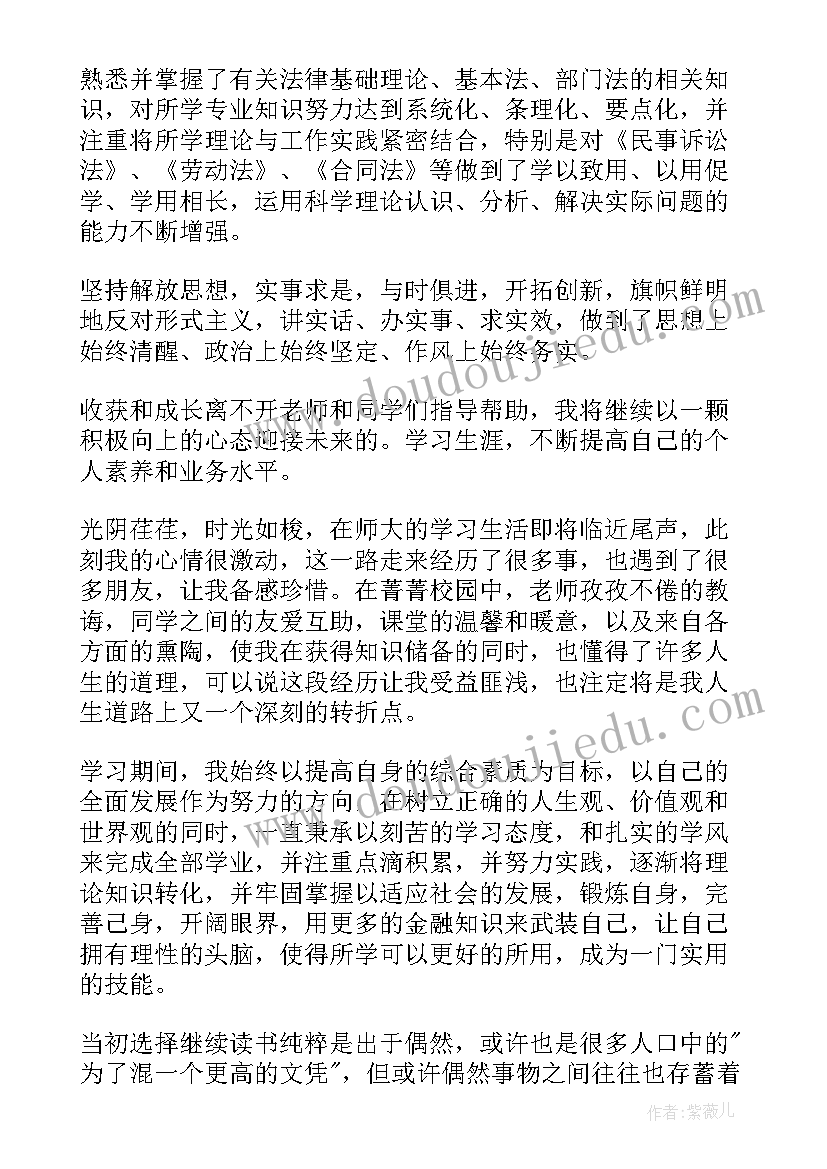 2023年毕业生自评 毕业生的自我鉴定(实用6篇)