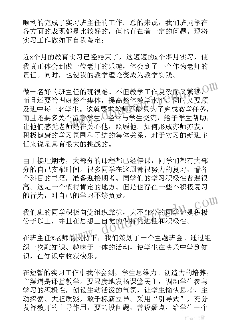 最新师范专业自我鉴定(优秀5篇)