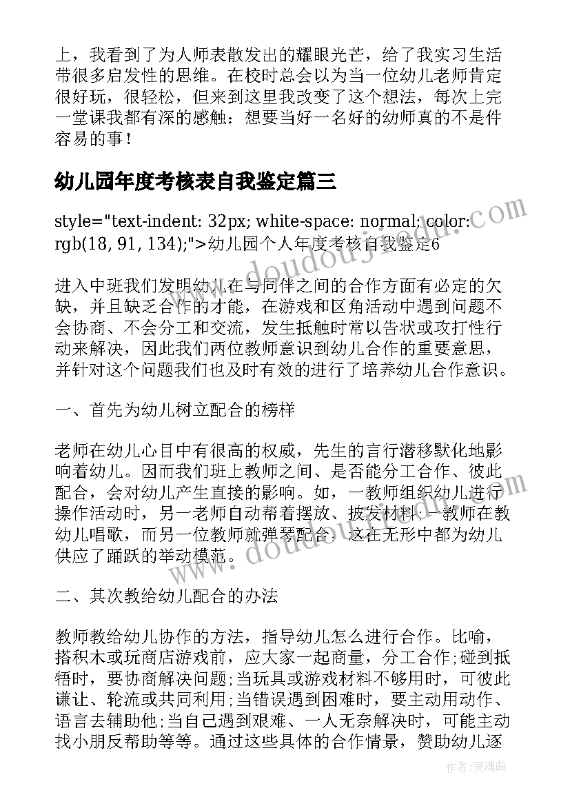 2023年幼儿园年度考核表自我鉴定 幼儿园教师年度考核自我鉴定(实用5篇)