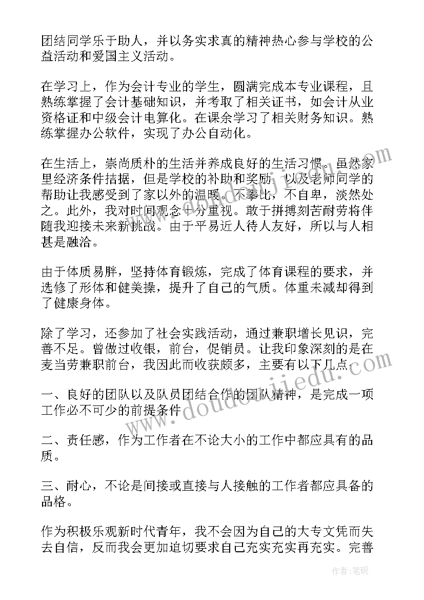 2023年大学生品德鉴定表自我鉴定 大学生个人思想品德自我鉴定(通用5篇)