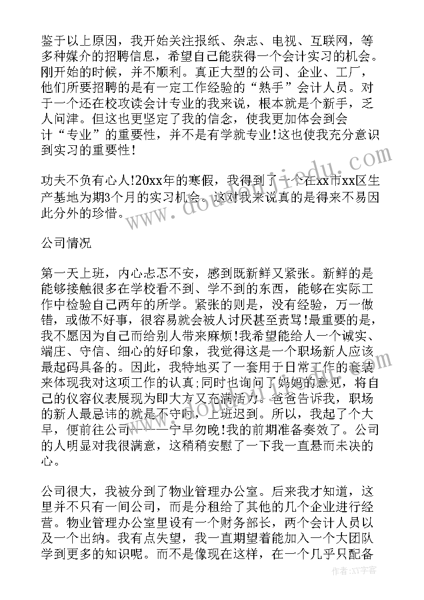 最新大专会计毕业自我鉴定 会计大专毕业生自我鉴定(模板8篇)