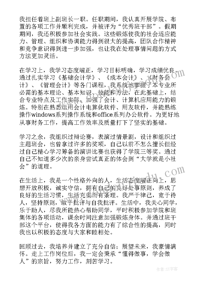 最新大专会计毕业自我鉴定 会计大专毕业生自我鉴定(模板8篇)