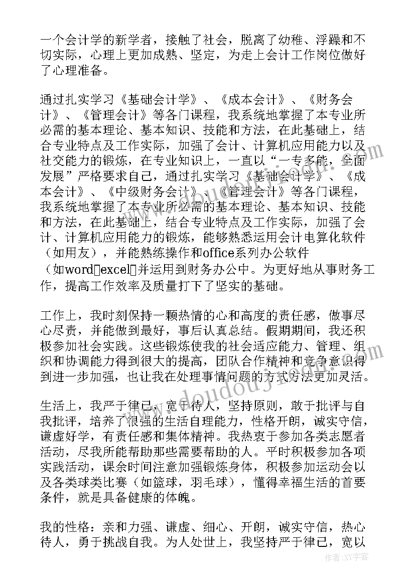 最新大专会计毕业自我鉴定 会计大专毕业生自我鉴定(模板8篇)