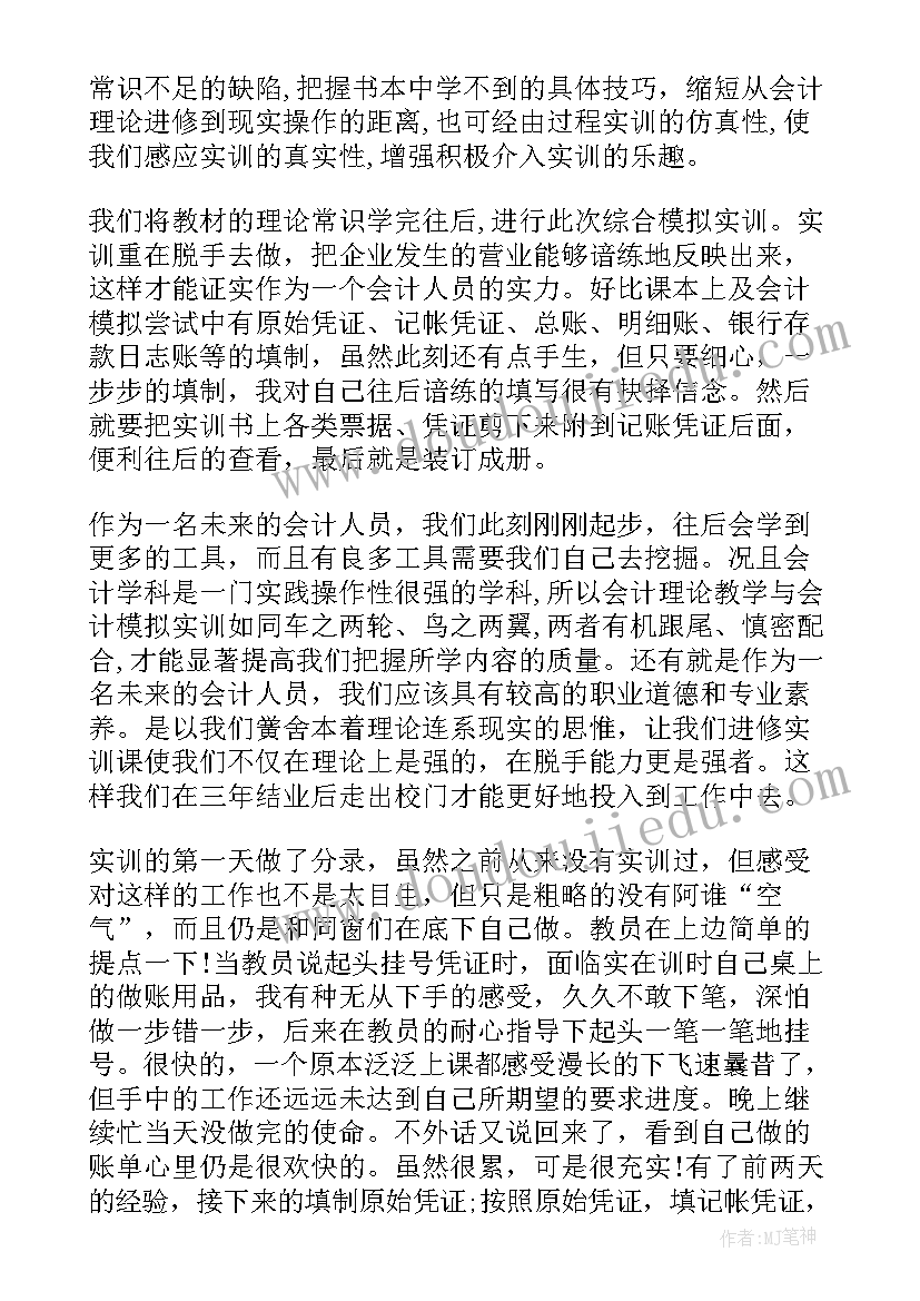 财务专业学生自我鉴定(汇总5篇)