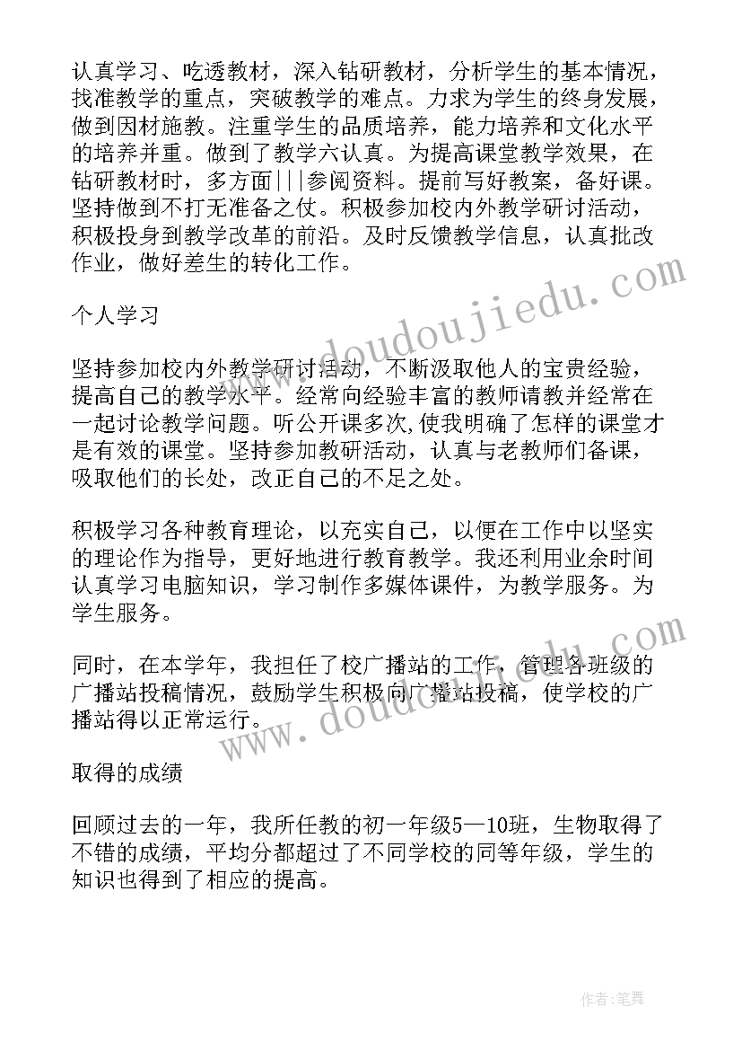 2023年期末自我评价初中 初中教师期末考核工作总结(通用5篇)