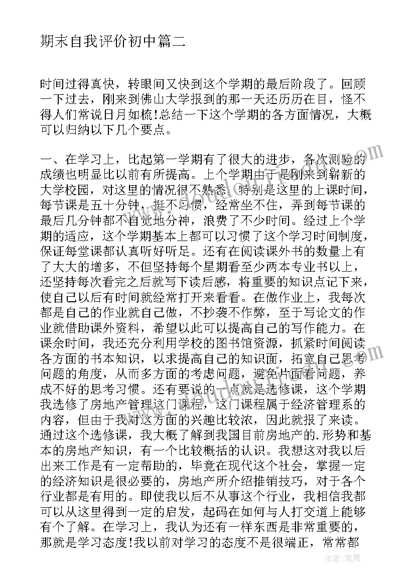 2023年期末自我评价初中 初中教师期末考核工作总结(通用5篇)