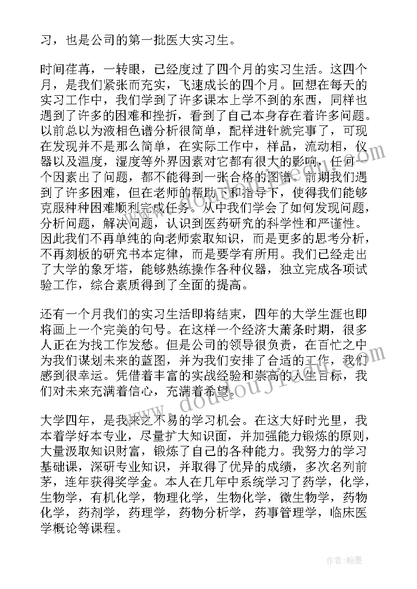 大学生医学自我鉴定 医学大学生生活自我鉴定(模板5篇)