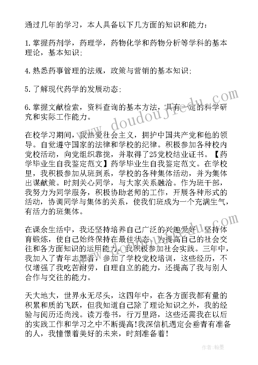 大学生医学自我鉴定 医学大学生生活自我鉴定(模板5篇)