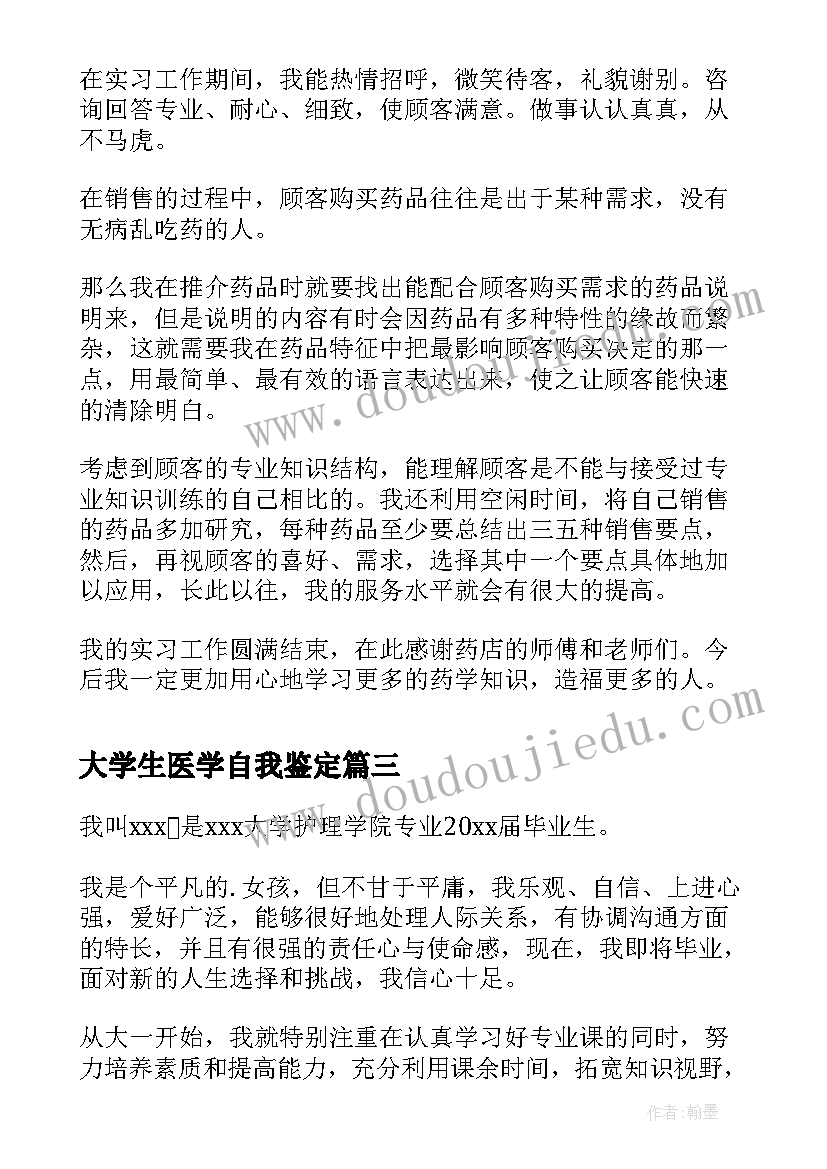 大学生医学自我鉴定 医学大学生生活自我鉴定(模板5篇)