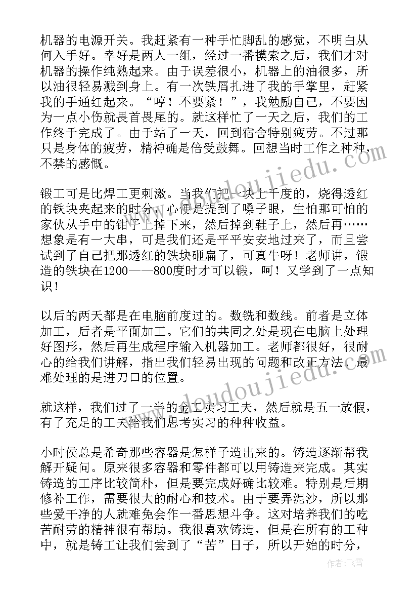 2023年金工实训自我鉴定(汇总5篇)