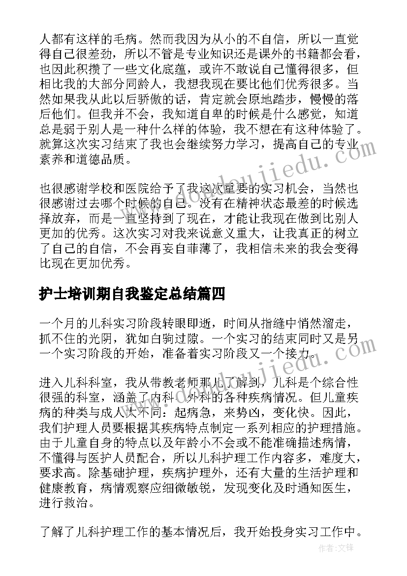 2023年护士培训期自我鉴定总结 护士培训期自我鉴定(模板5篇)