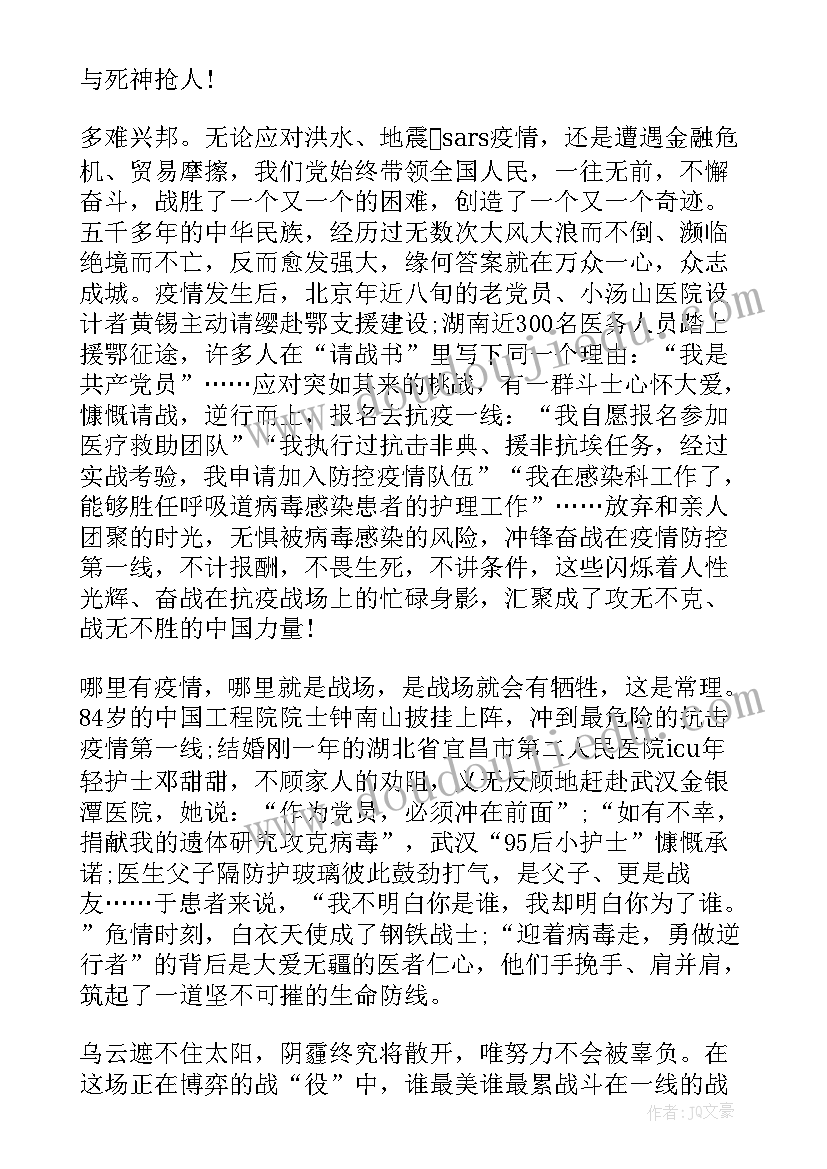 2023年疫情防控自我鉴定(实用5篇)