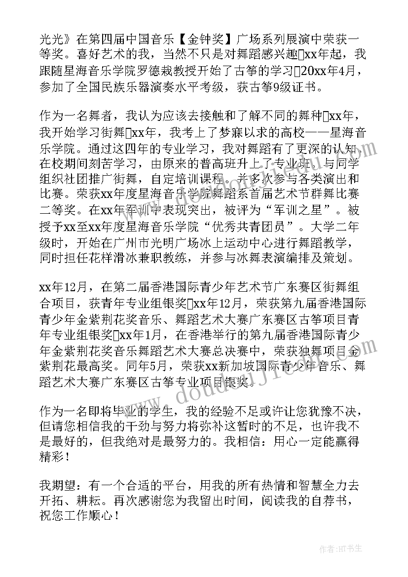 2023年舞蹈大学毕业自我鉴定 舞蹈专业大学毕业生的自我鉴定(模板5篇)