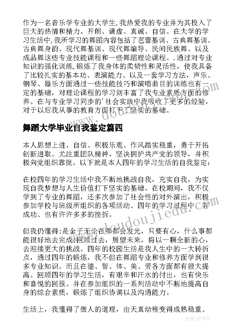 2023年舞蹈大学毕业自我鉴定 舞蹈专业大学毕业生的自我鉴定(模板5篇)