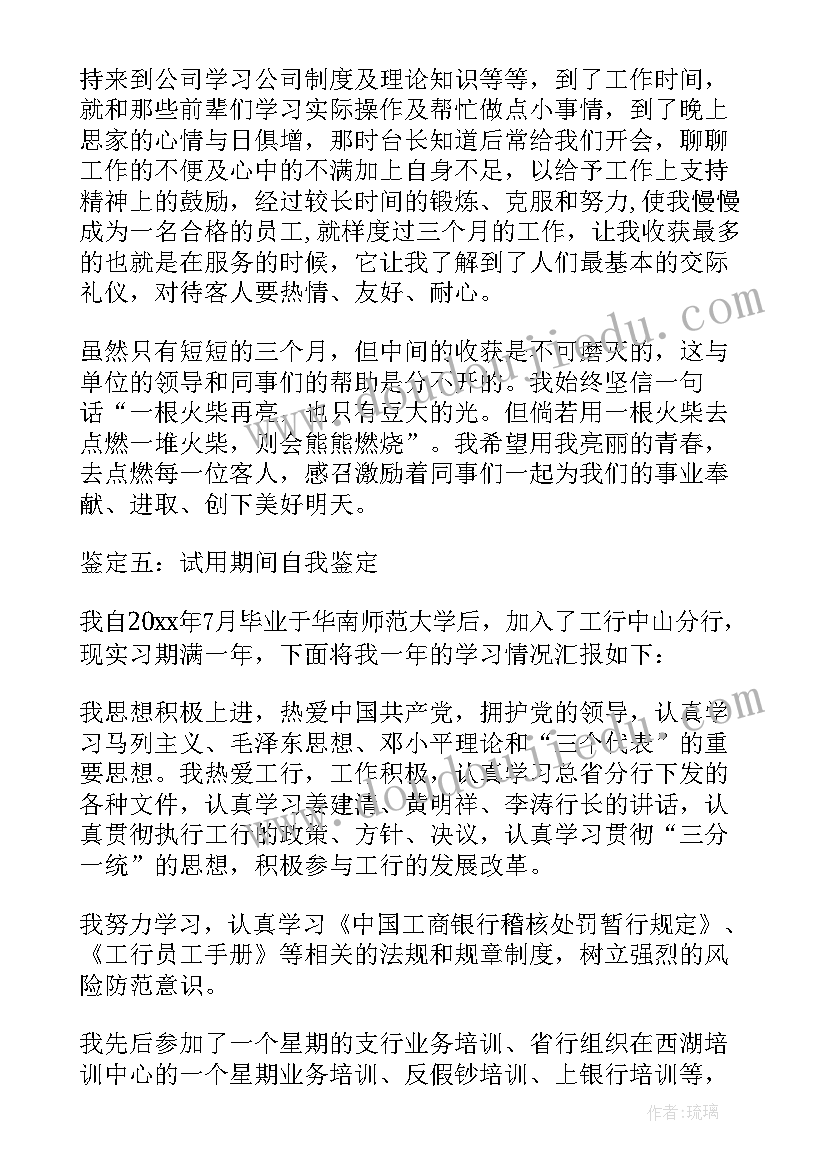 股级培训期间自我鉴定总结(精选5篇)