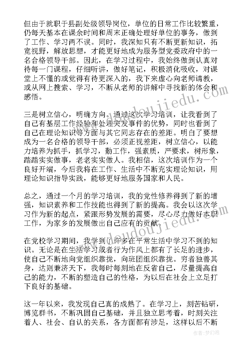 2023年党校自我鉴定表的自我鉴定(大全8篇)