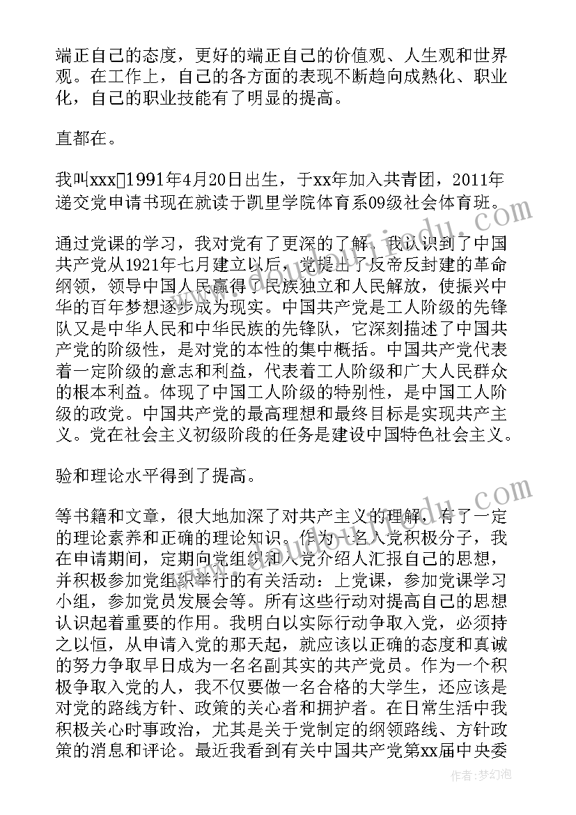 2023年党校自我鉴定表的自我鉴定(大全8篇)