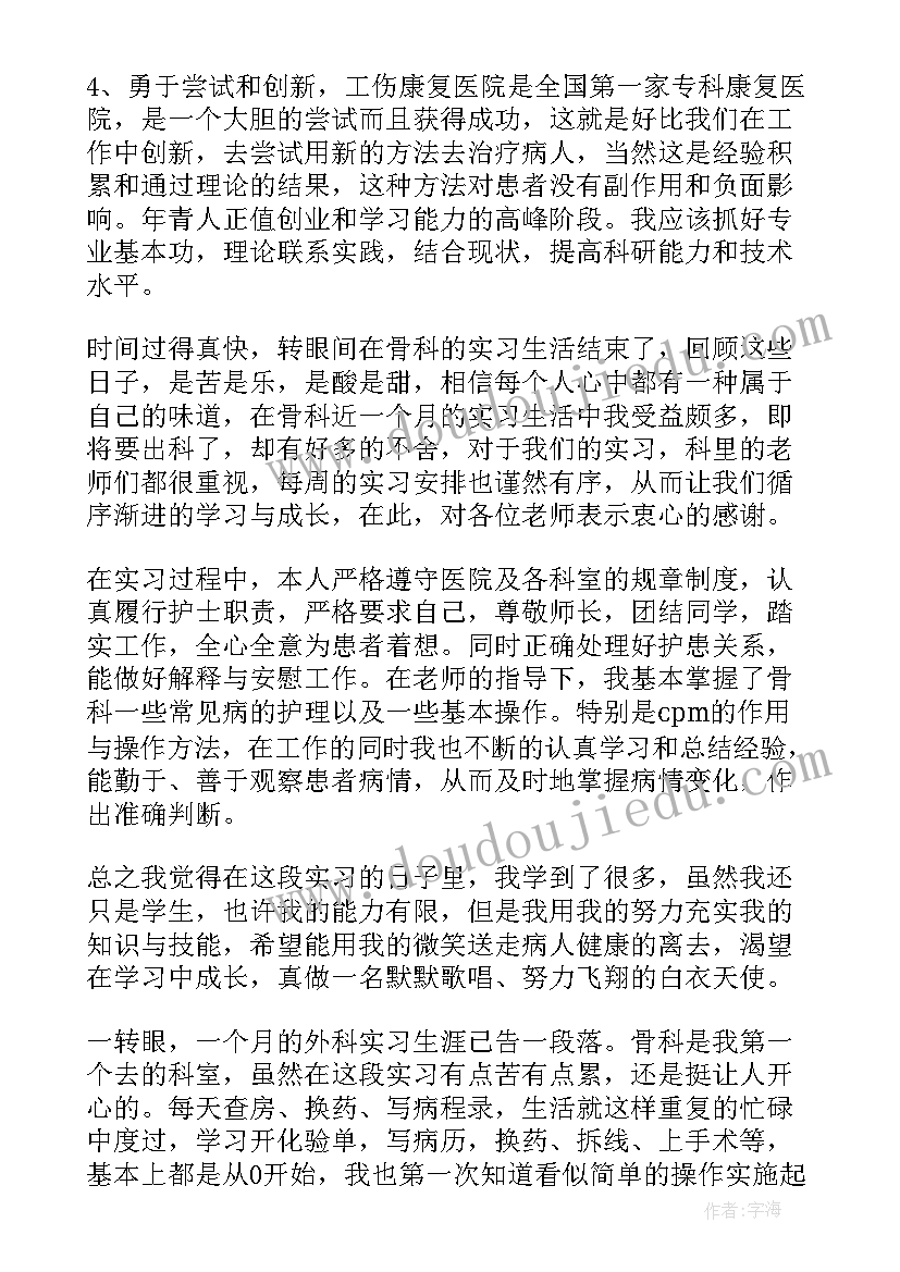 最新实习生自我鉴定(优质5篇)