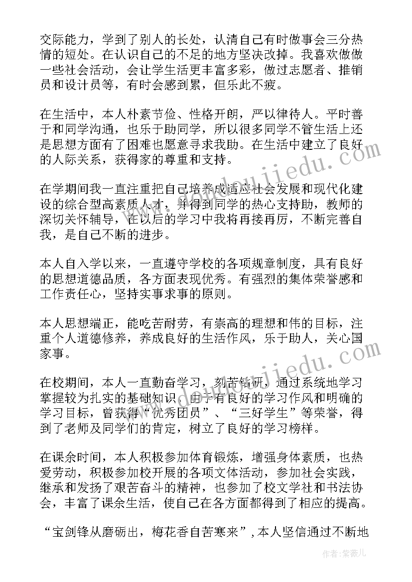 最新在校期间自我鉴定表 在校期间自我鉴定(大全5篇)