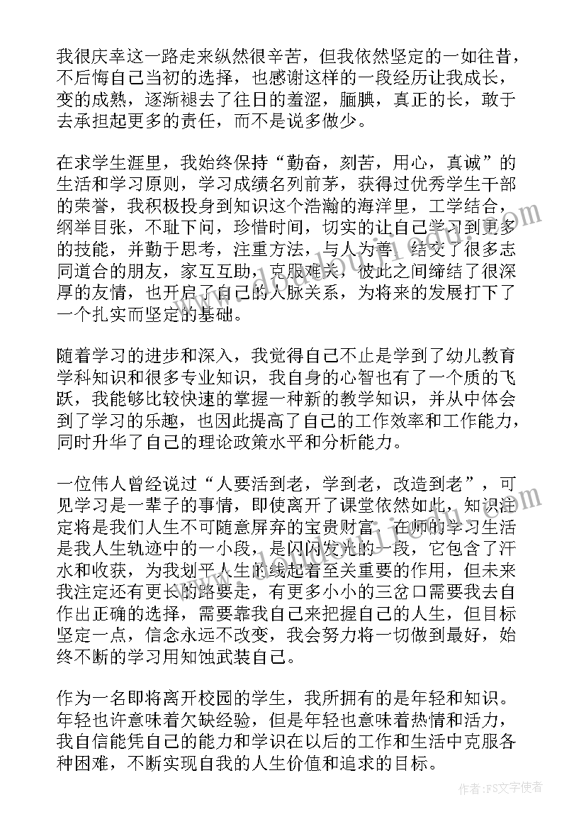 毕业自我鉴定(大全7篇)