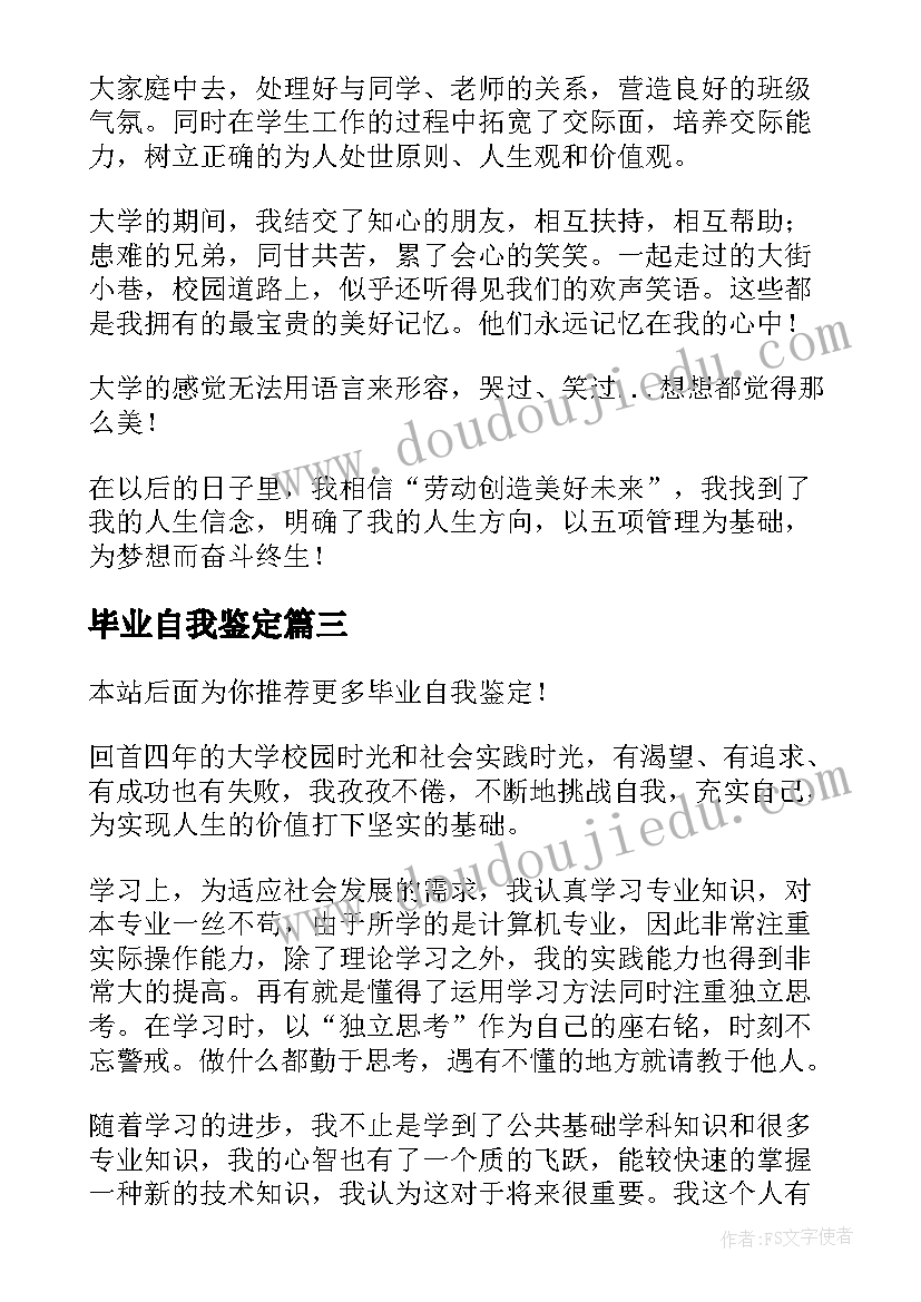 毕业自我鉴定(大全7篇)