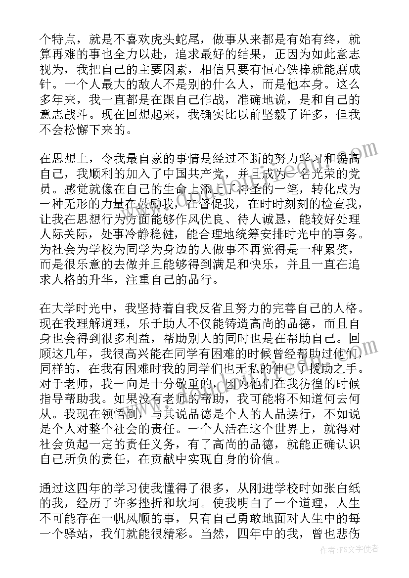 毕业自我鉴定(大全7篇)