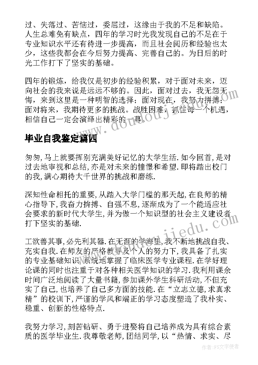 毕业自我鉴定(大全7篇)