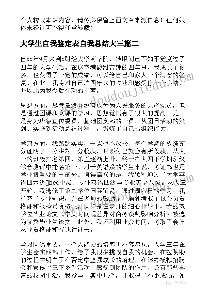 大学生自我鉴定表自我总结大三(模板5篇)