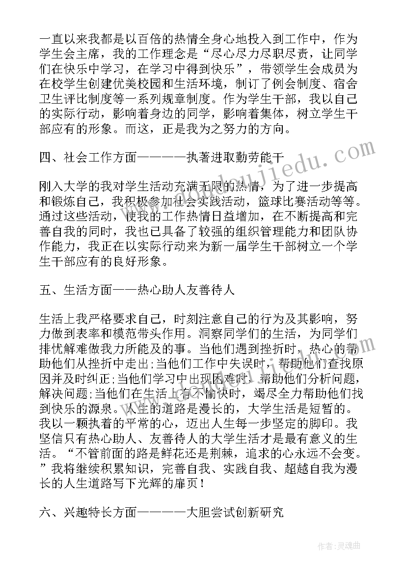 大学生自我鉴定表自我总结大三(模板5篇)