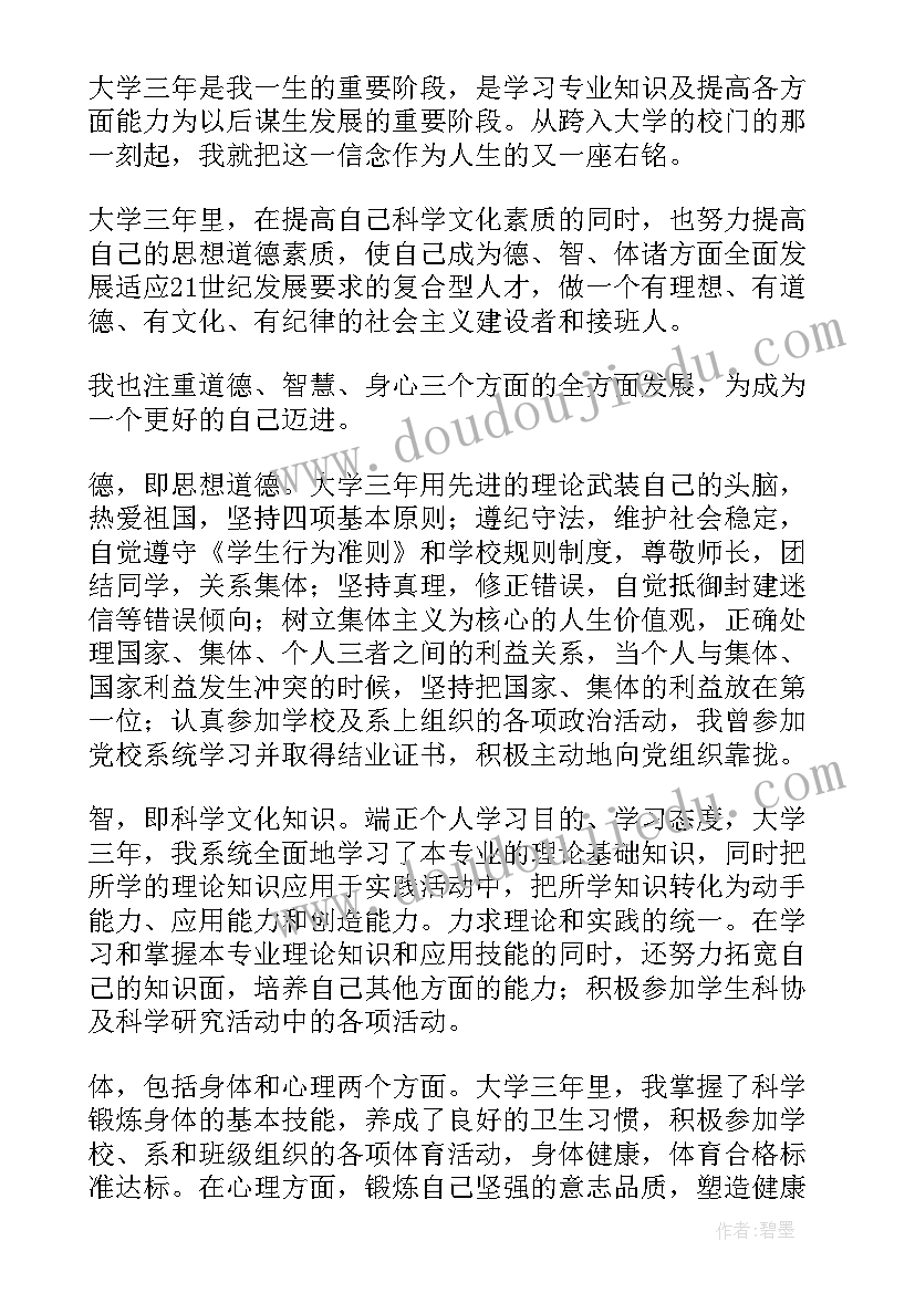 2023年大专学年自我鉴定大三(实用8篇)