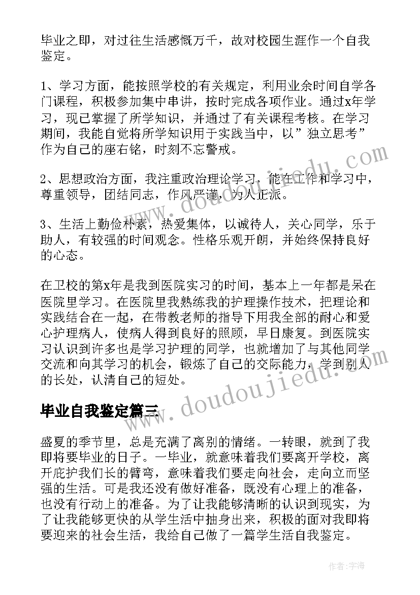 毕业自我鉴定(实用5篇)