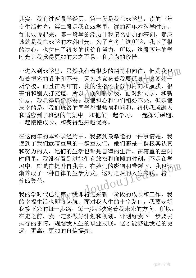 毕业自我鉴定(实用5篇)