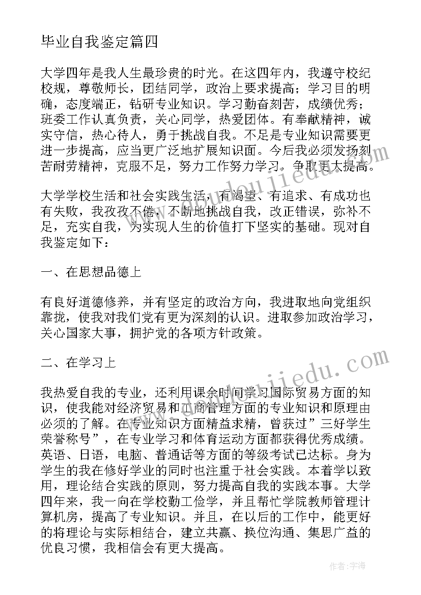 毕业自我鉴定(实用5篇)