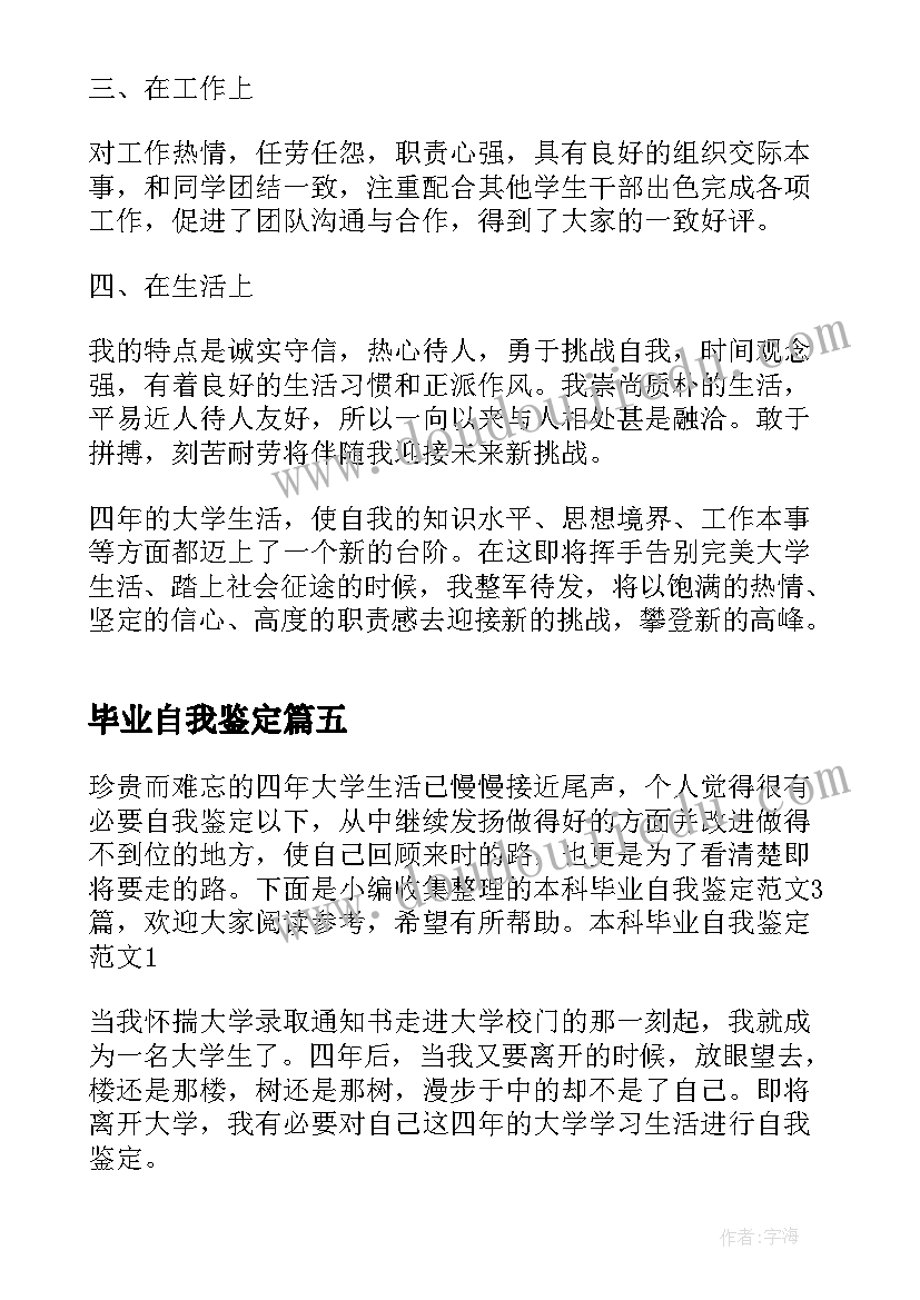 毕业自我鉴定(实用5篇)