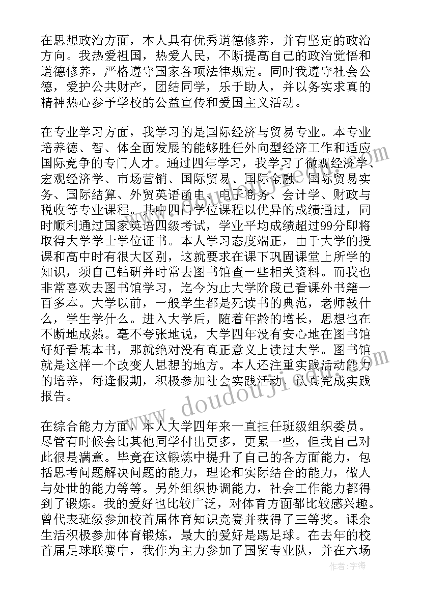 毕业自我鉴定(实用5篇)