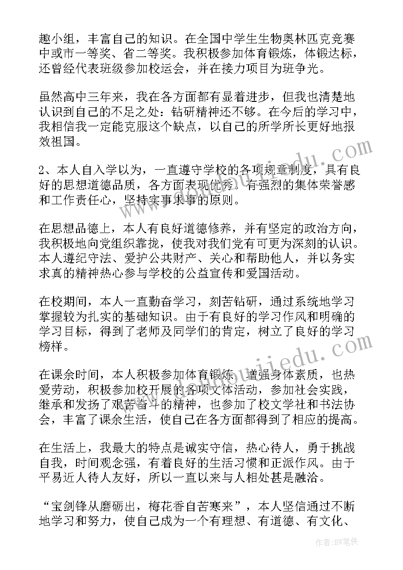 最新培训鉴定表的自我鉴定内容(精选5篇)