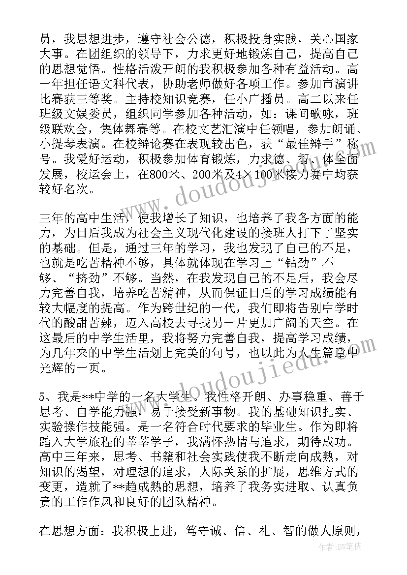 最新培训鉴定表的自我鉴定内容(精选5篇)