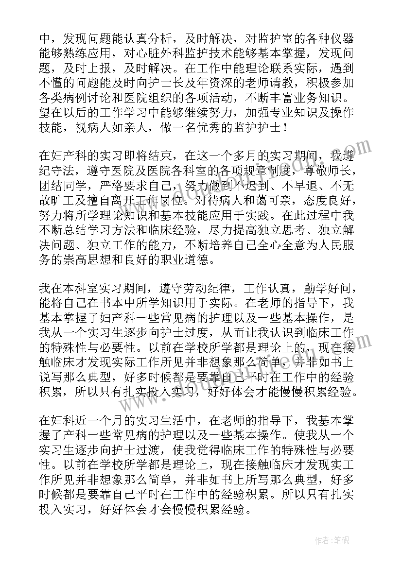 护理出科的自我鉴定 护理实习生急诊科出科自我鉴定(通用5篇)