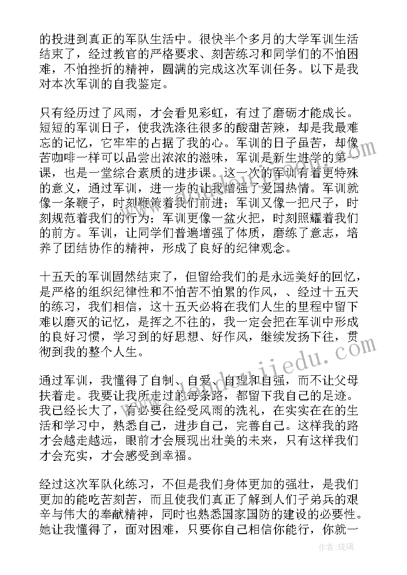 大学军训自我鉴定表(优秀5篇)