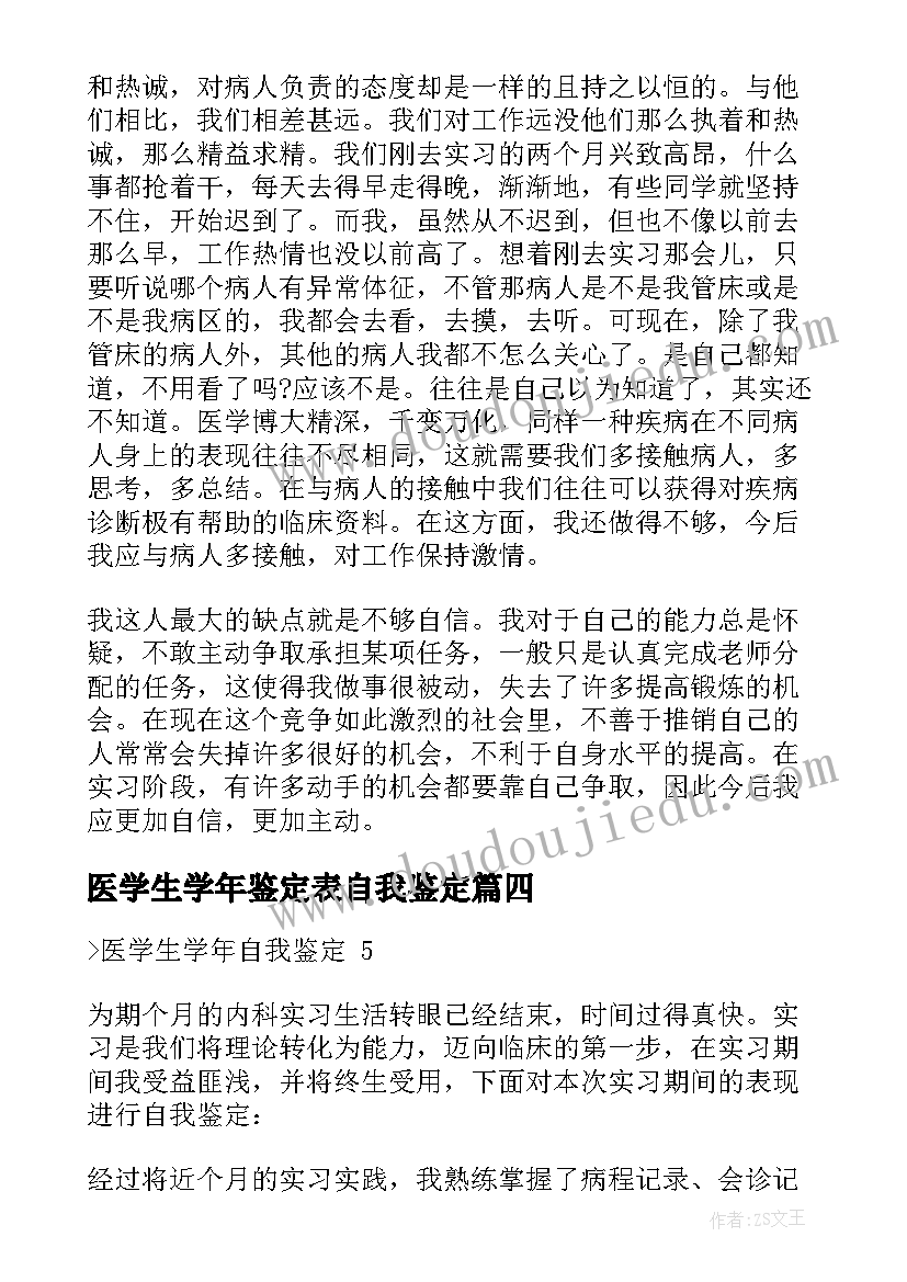 最新医学生学年鉴定表自我鉴定(通用5篇)