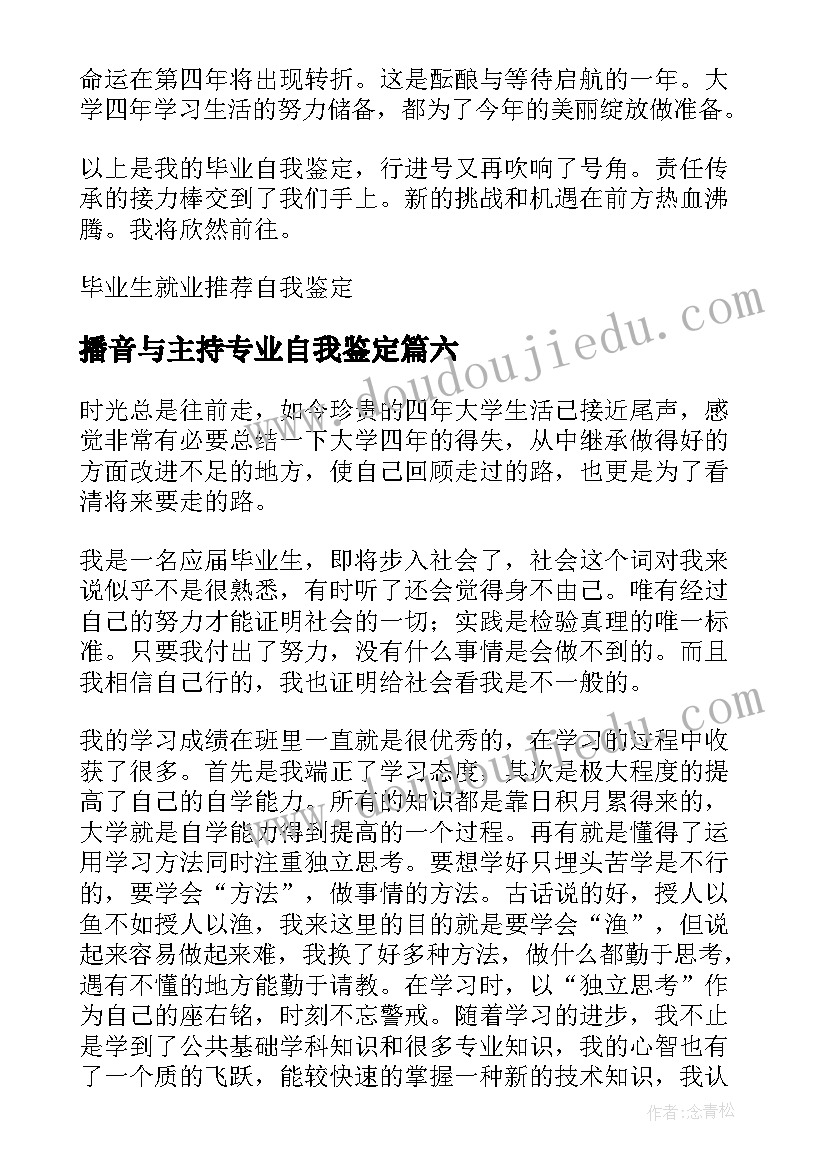 最新播音与主持专业自我鉴定 毕业生就业的自我鉴定(优秀10篇)