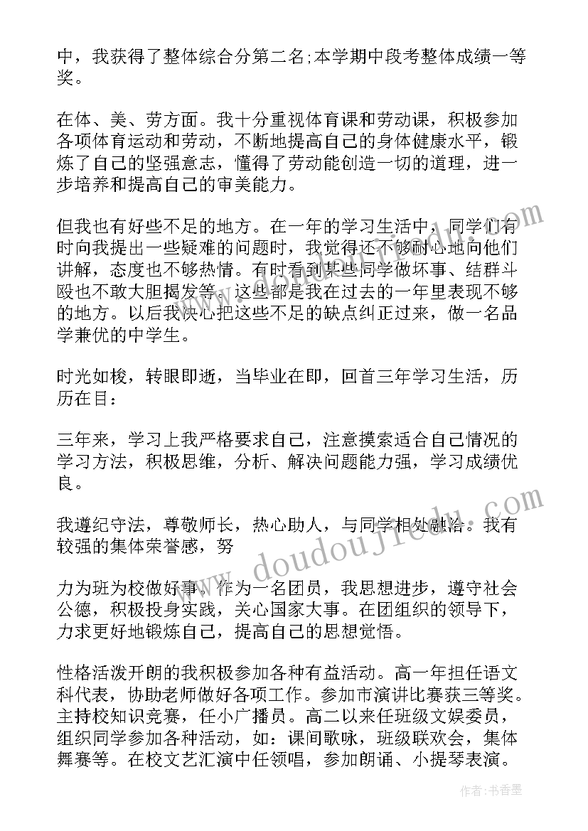 填档案的自我鉴定评价填 大专档案自我鉴定大专毕业生生的自我评价(优秀5篇)