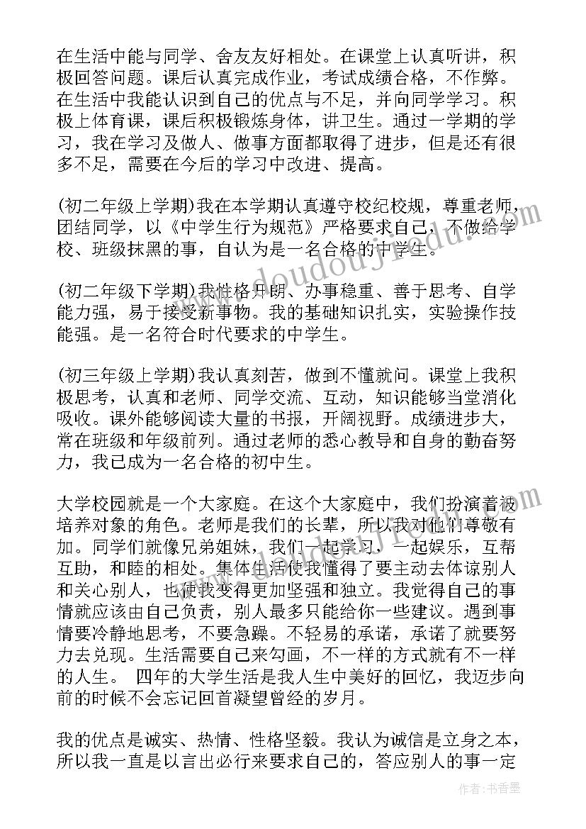 填档案的自我鉴定评价填 大专档案自我鉴定大专毕业生生的自我评价(优秀5篇)