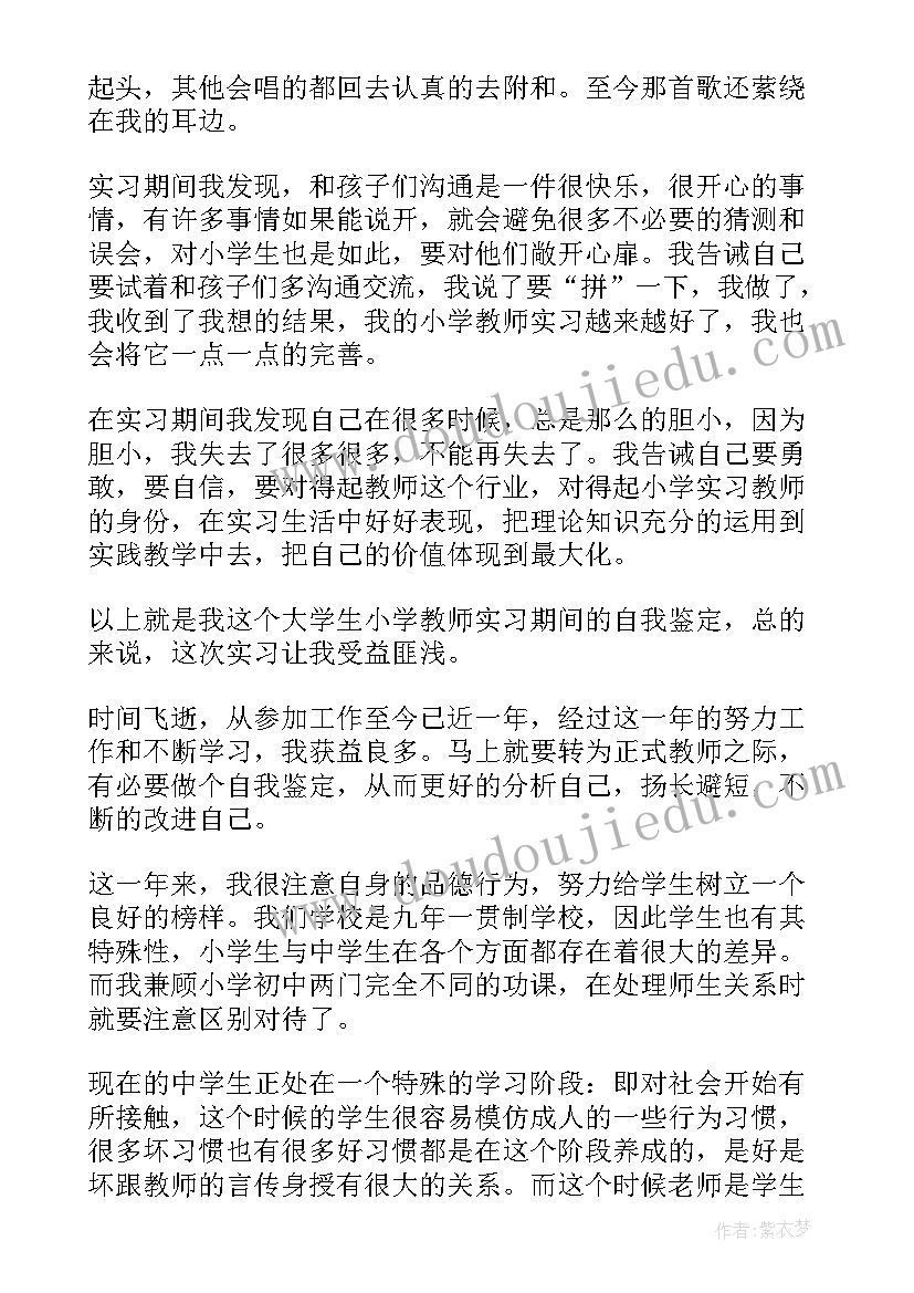 教师转正自我鉴定 教师转正实习自我鉴定(汇总5篇)