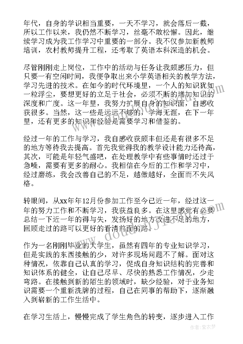 教师转正自我鉴定 教师转正实习自我鉴定(汇总5篇)