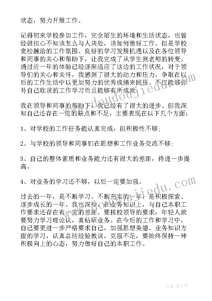 教师转正自我鉴定 教师转正实习自我鉴定(汇总5篇)