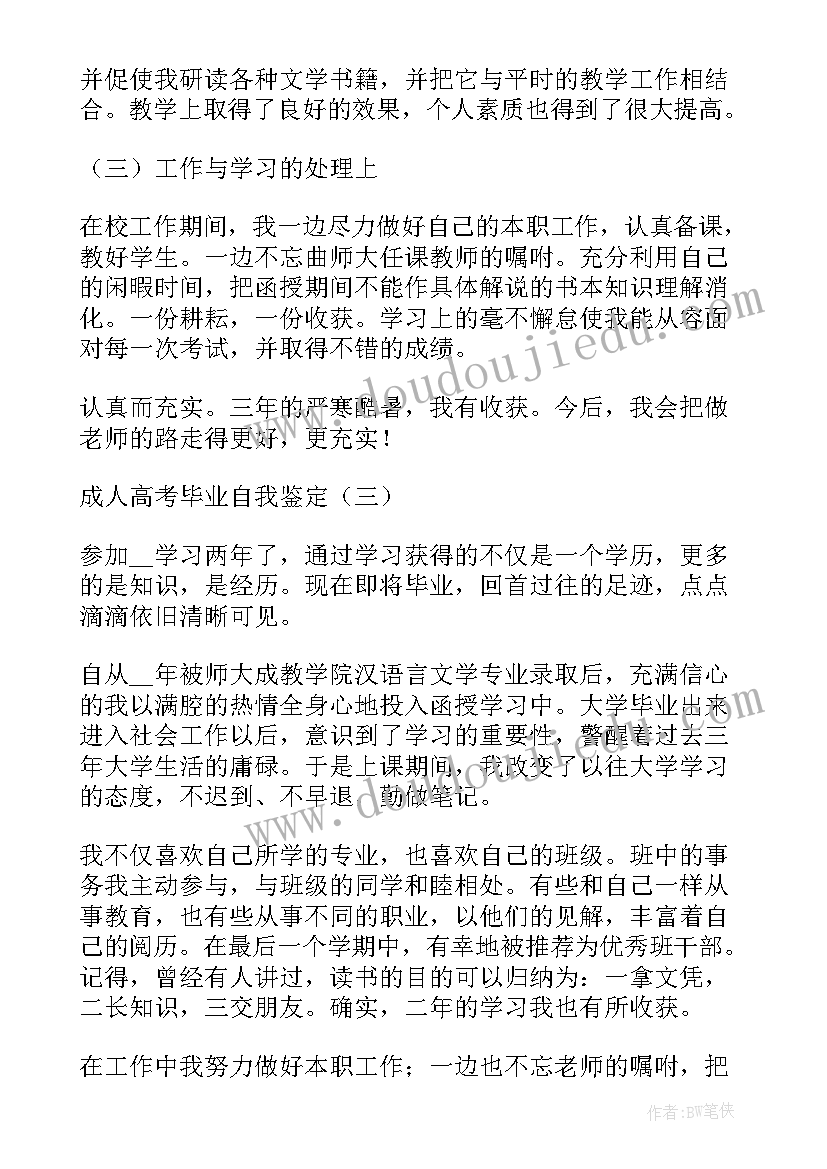 成人医学生自我鉴定总结(实用5篇)